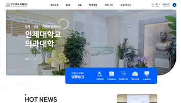 인제대학교 의과대학 홈페이지