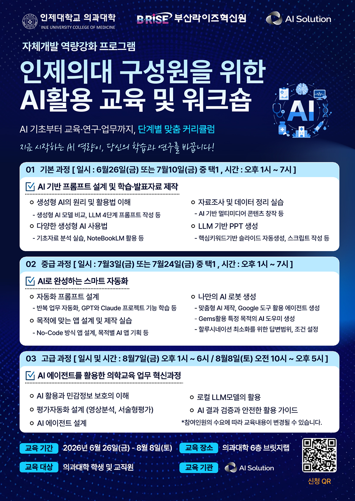 AI활용교육